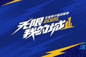 开云官网-NBL常规赛今日全部战罢！半决赛香港vs石家庄 长沙vs合肥